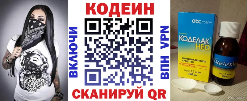 Codein напиток Lean (лин)  даркнет официальный сайт  Нефтегорск 